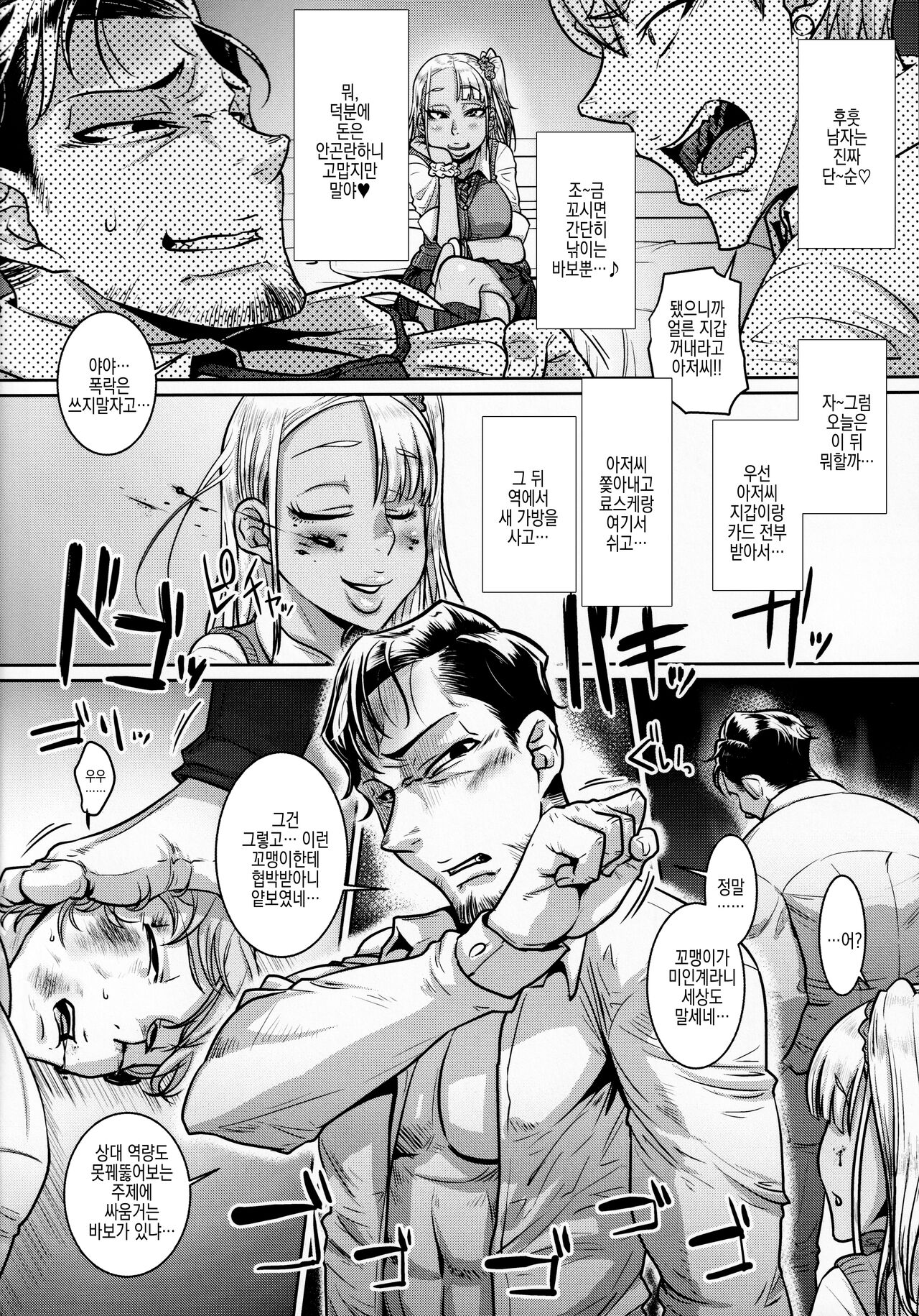 Yonaoshi Oji-san VS Tsutsumotase Kuro Gal JC | 사회봉사 아저씨 VS 미인계 흑갸루 JC page 4 full