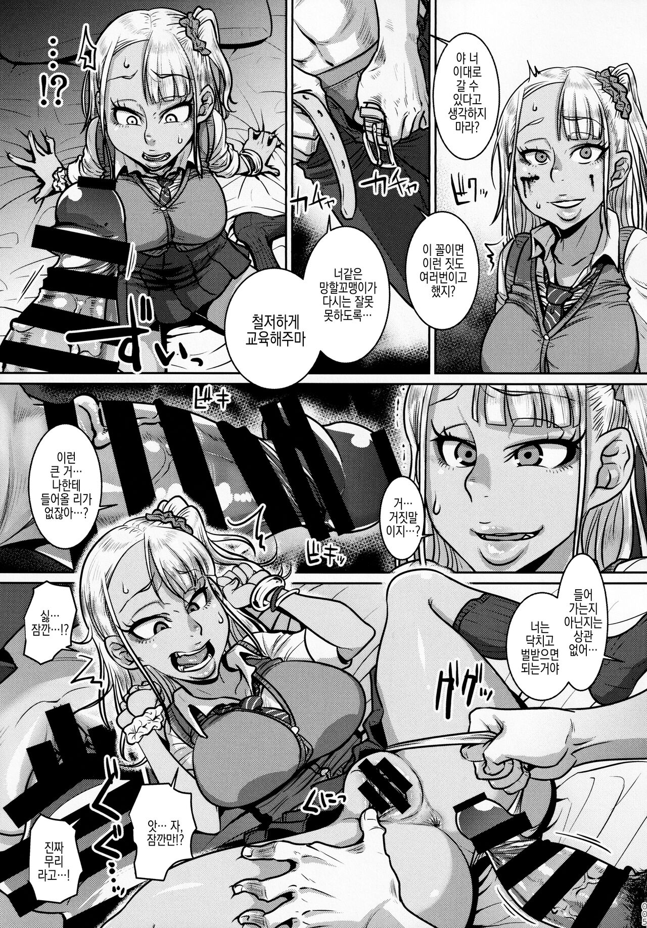 Yonaoshi Oji-san VS Tsutsumotase Kuro Gal JC | 사회봉사 아저씨 VS 미인계 흑갸루 JC page 5 full