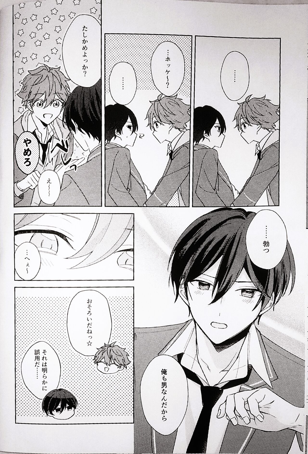 Kyou wa Koko made! - That's All For Today page 8 full