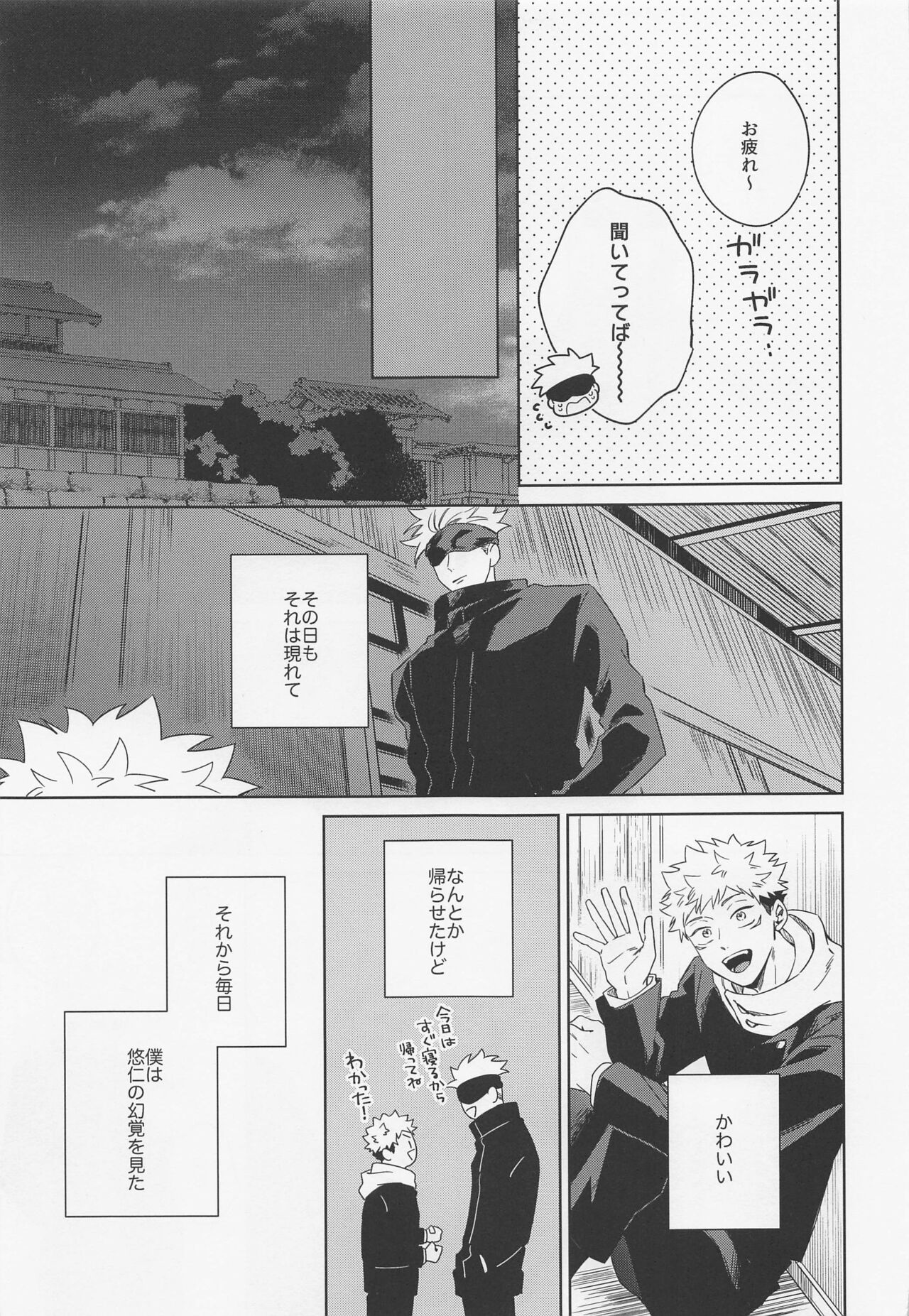 Lovely Hallucination page 10 full
