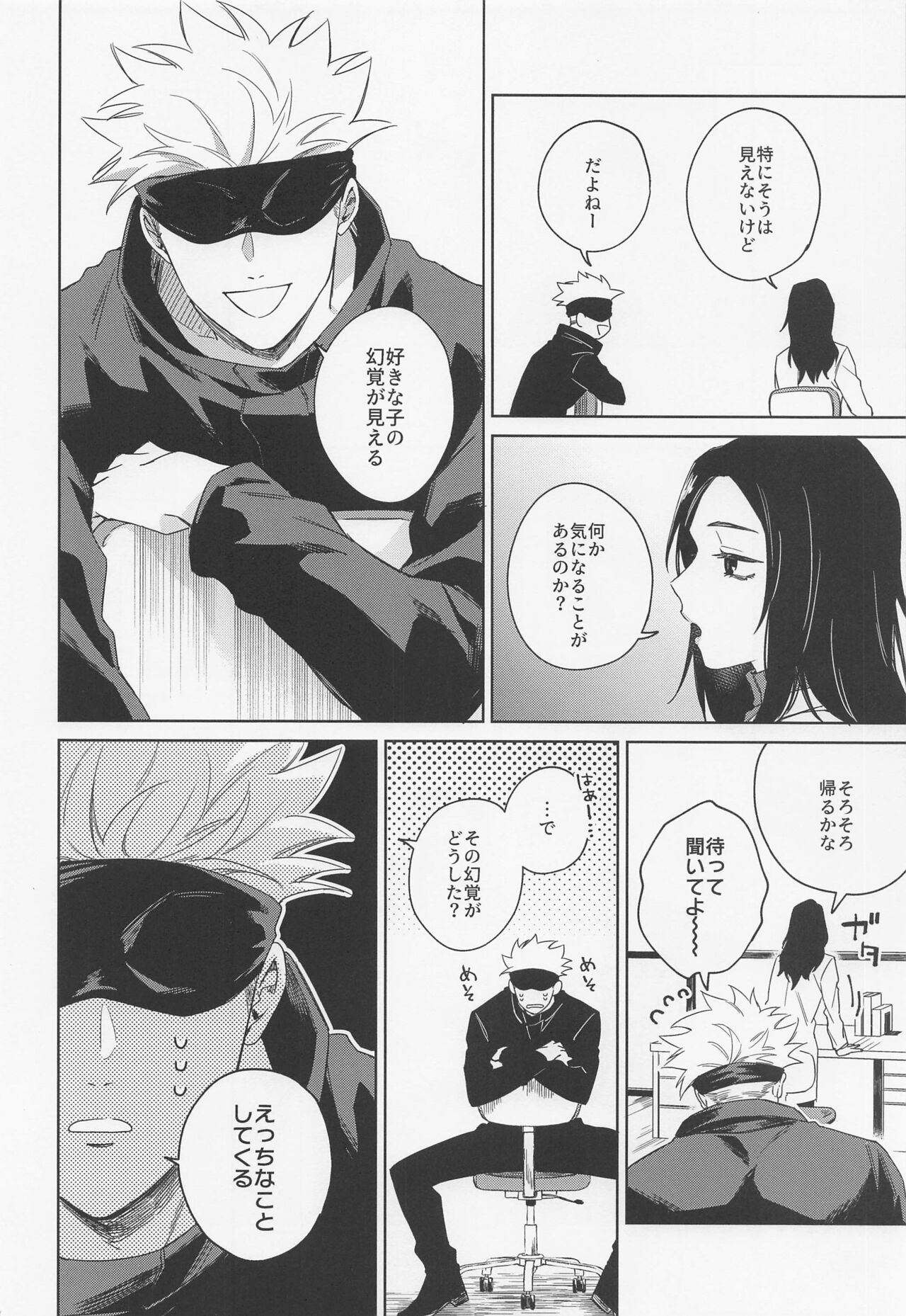 Lovely Hallucination page 9 full