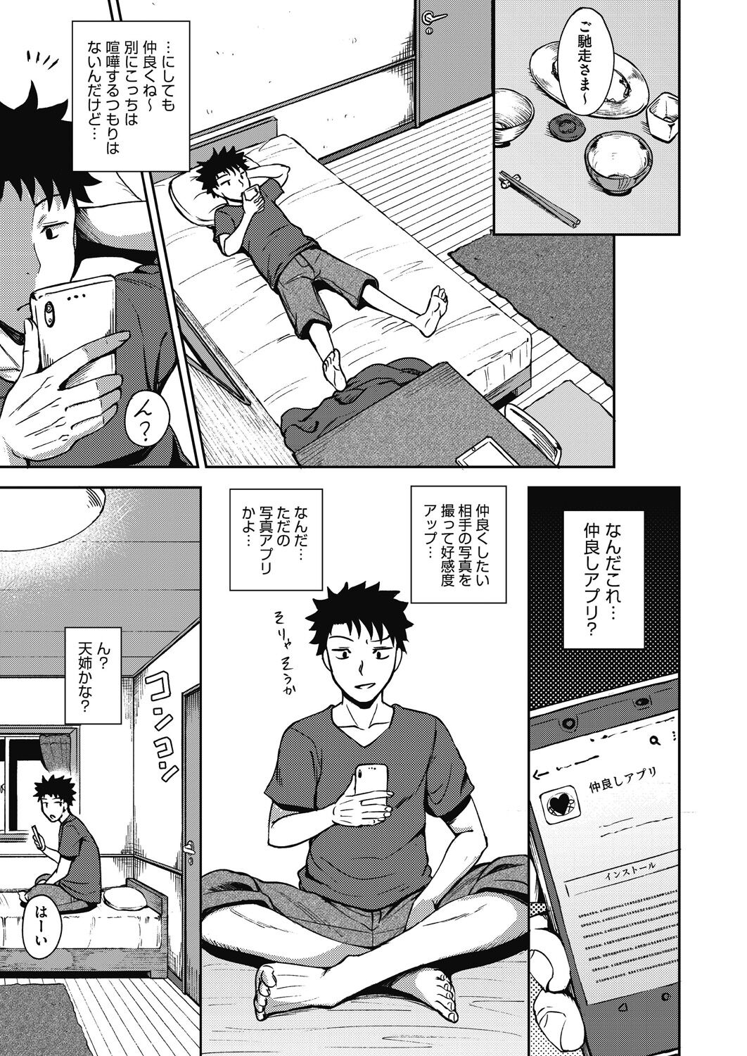 Yarashii Kibun ni Naru Appli Ane to Ore to Imouto to page 7 full