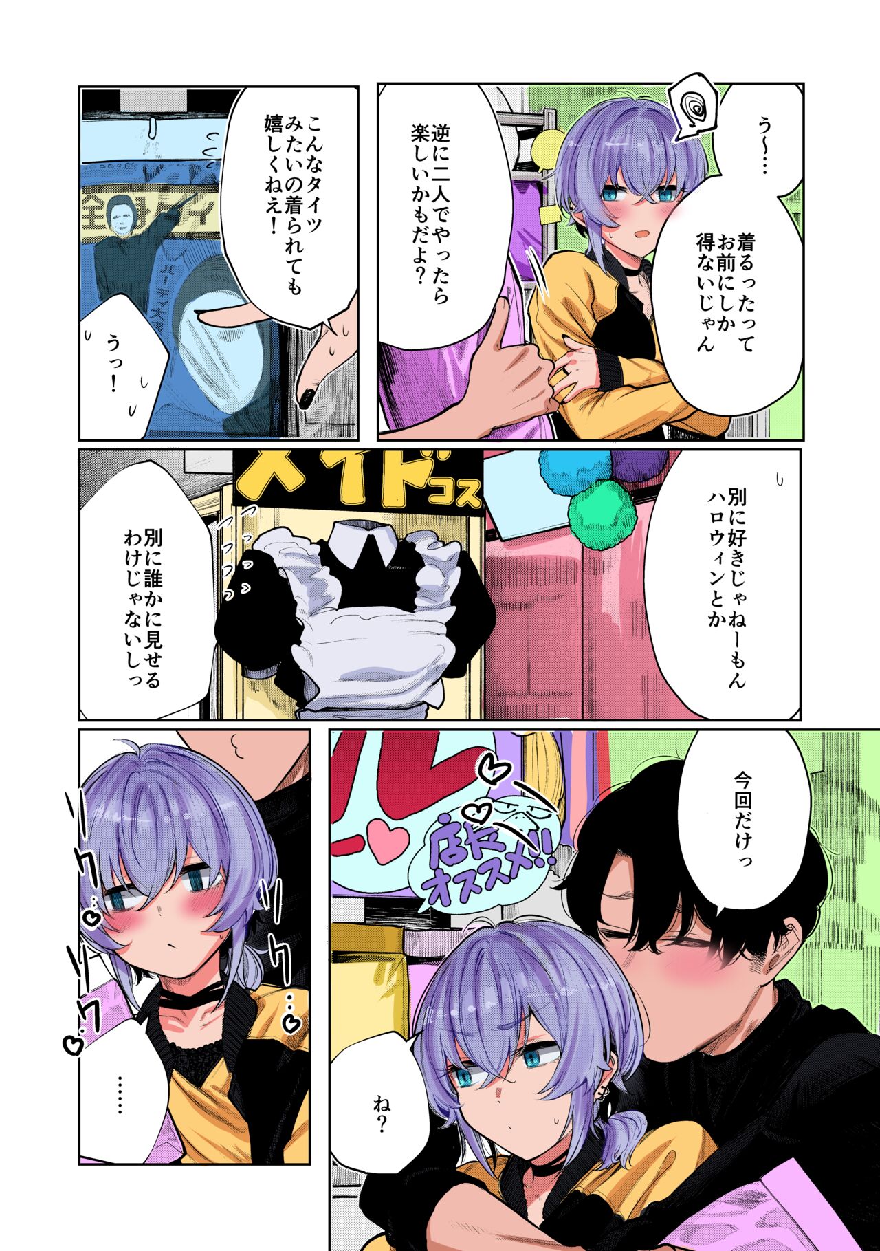 Furyouppoi Kanojo to Daradara Cosplay kusu. page 6 full