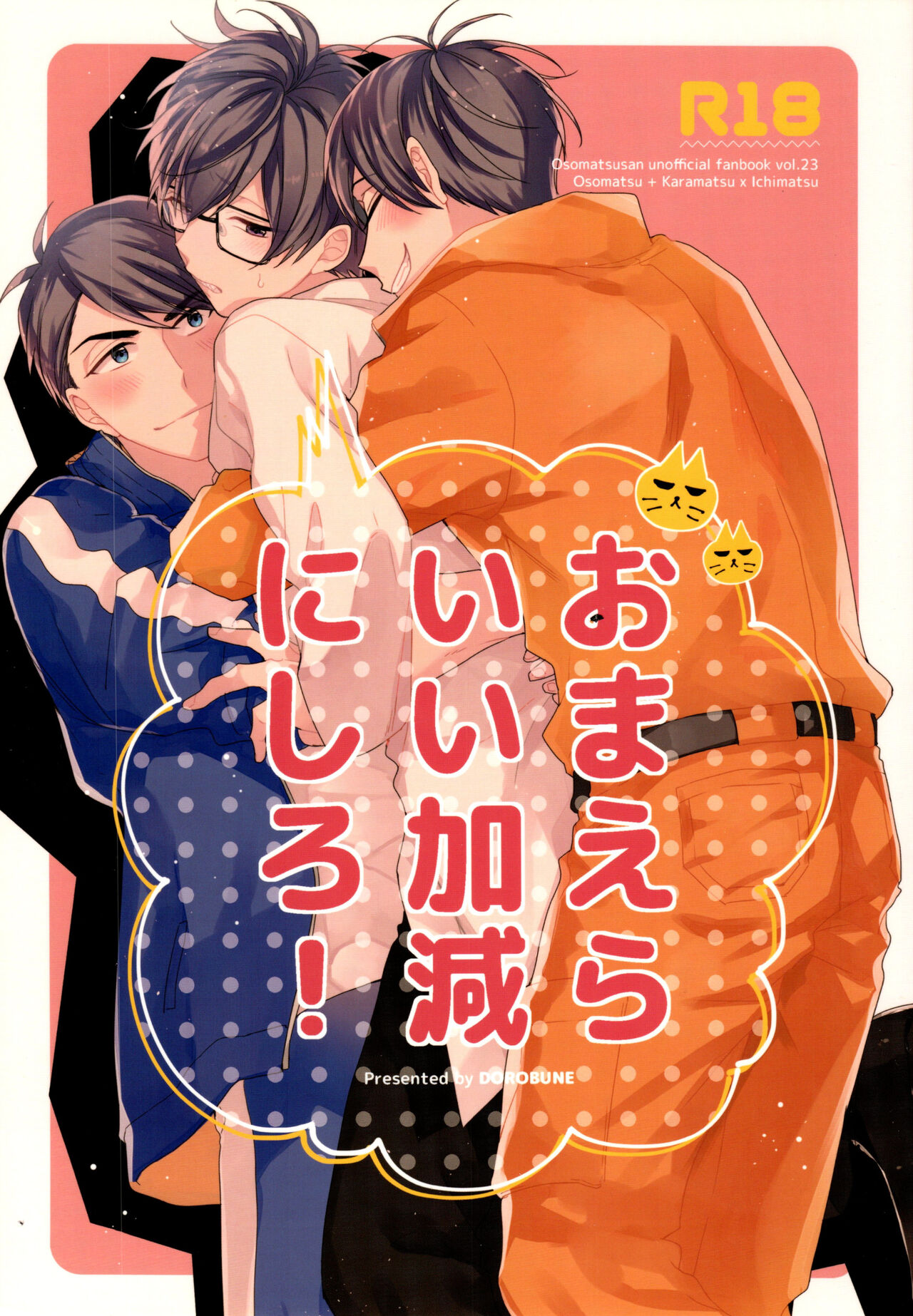Omae ira iikani ni Shiro! page 1 full