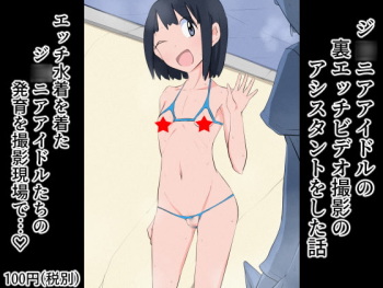 J〇nior Idol no Ura Ecchi Video Satsuei no Assisstant o Shita Hanashi cover