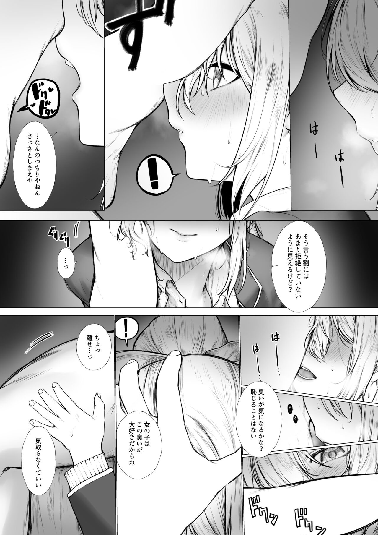 drが買われてしまった話 page 4 full