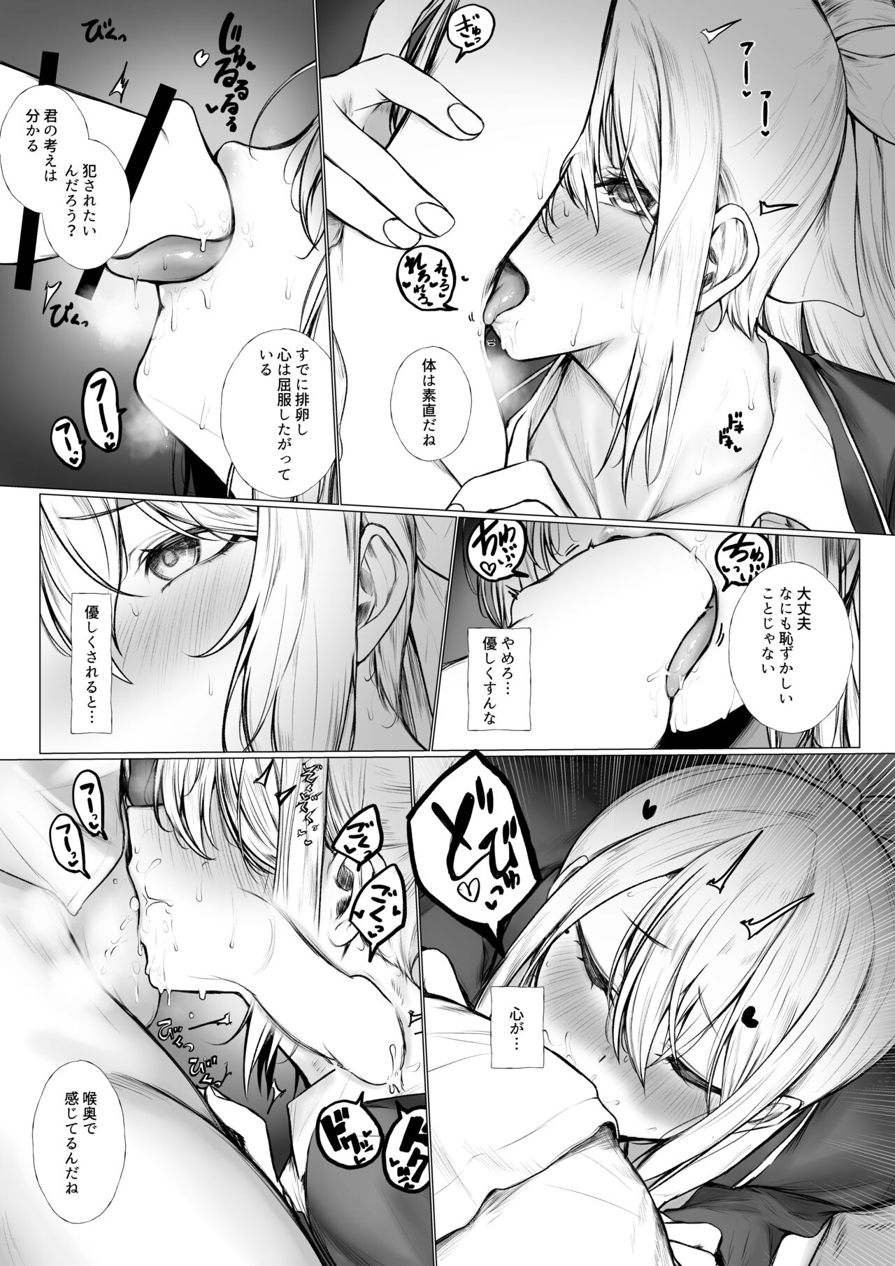 drが買われてしまった話 page 6 full