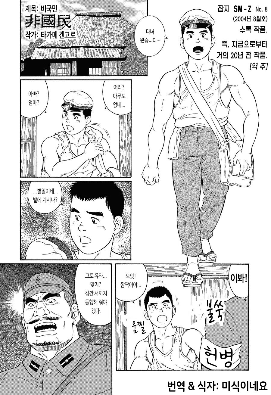Hikokumin | 비국민 page 1 full