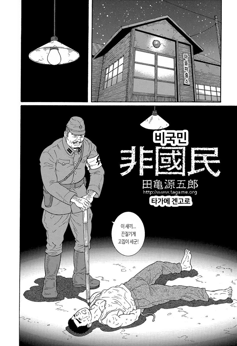 Hikokumin | 비국민 page 2 full