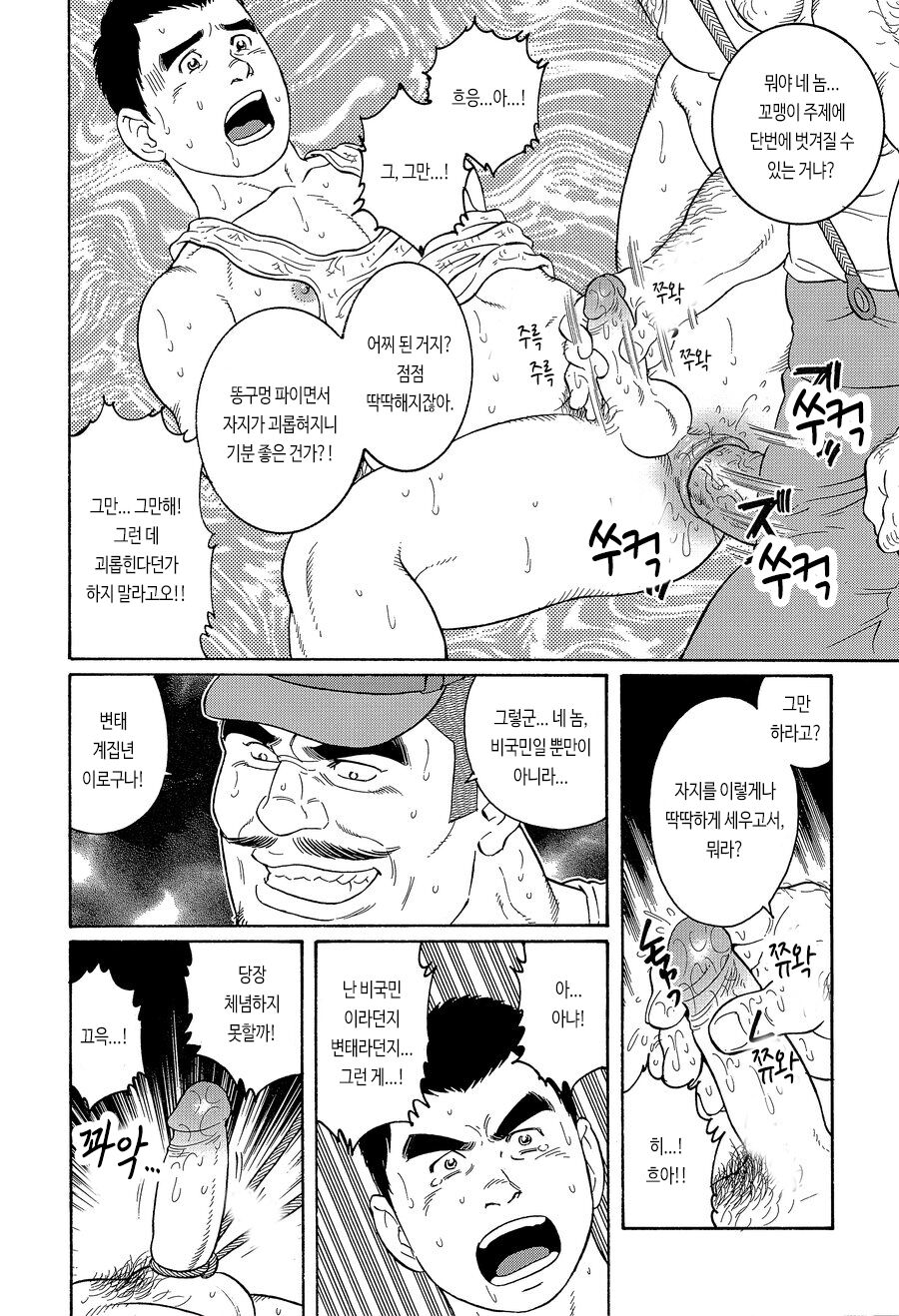 Hikokumin | 비국민 page 6 full