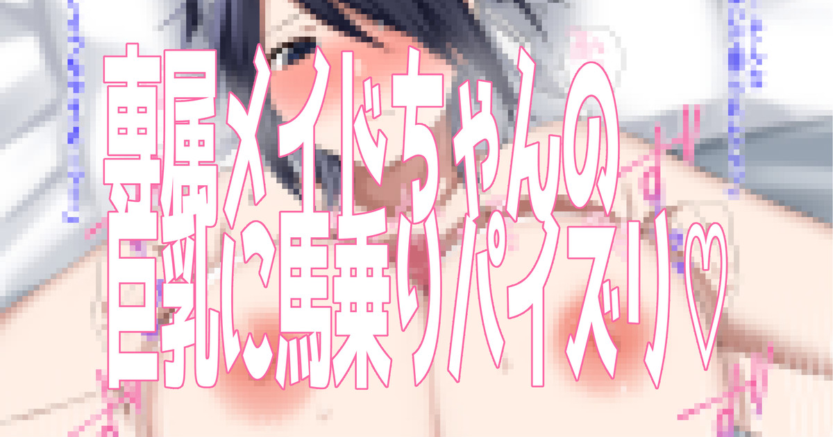 Nanaki-chan ni Umanori Paizuri page 1 full