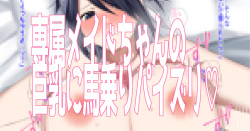 Nanaki-chan ni Umanori Paizuri