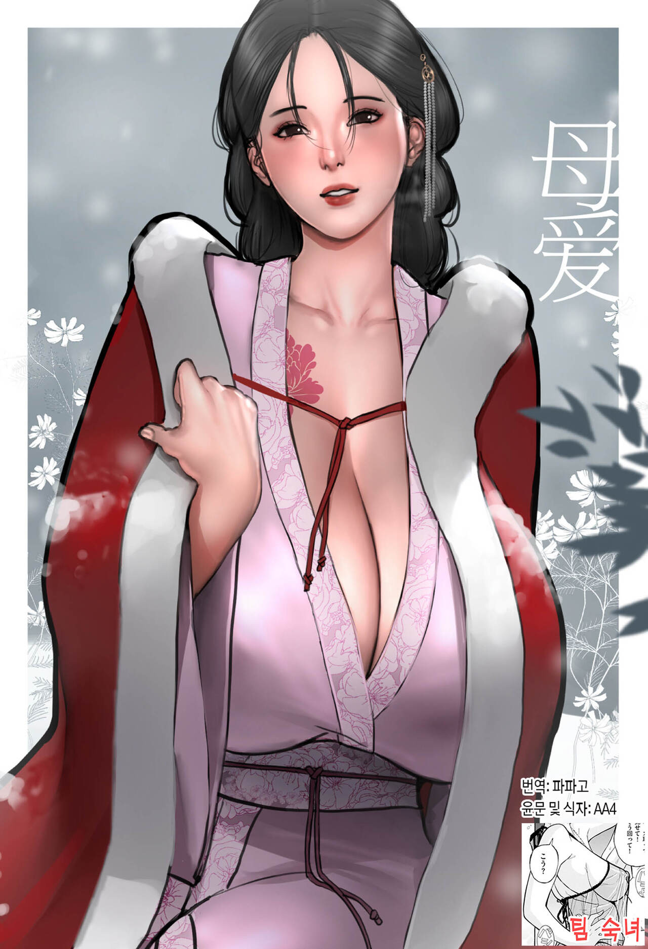 모성애 / Mother's Love page 1 full
