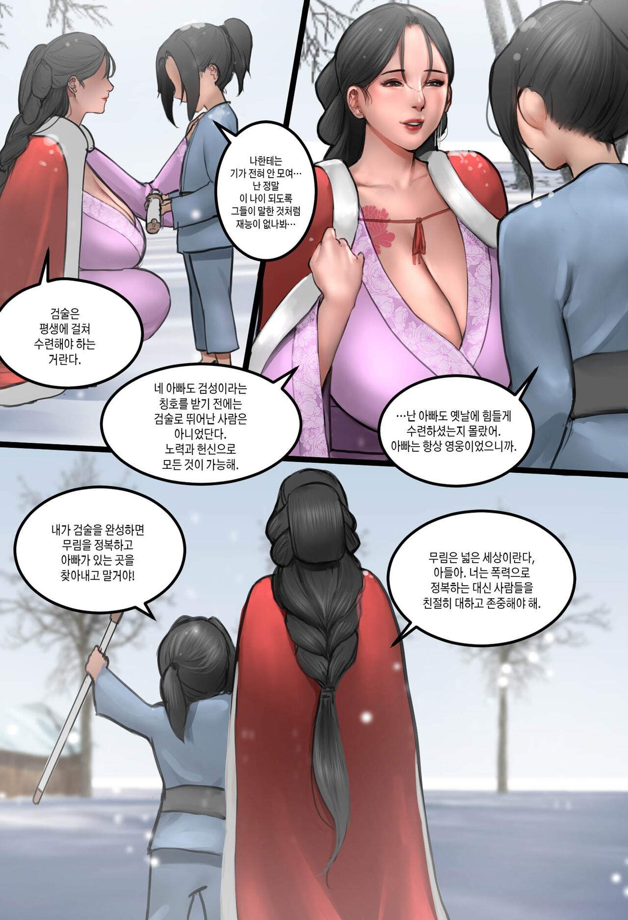 모성애 / Mother's Love page 3 full