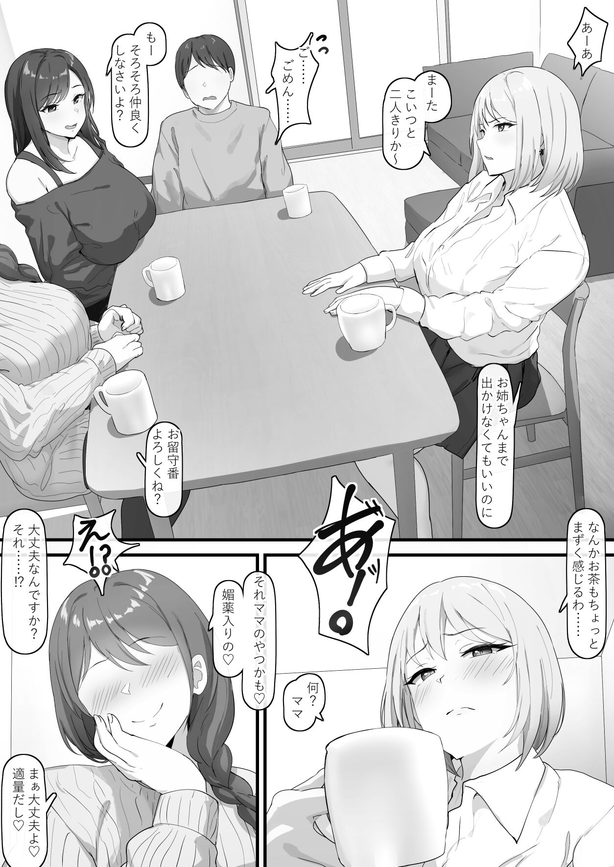 間違って飲んでしまった義妹ちゃん page 10 full