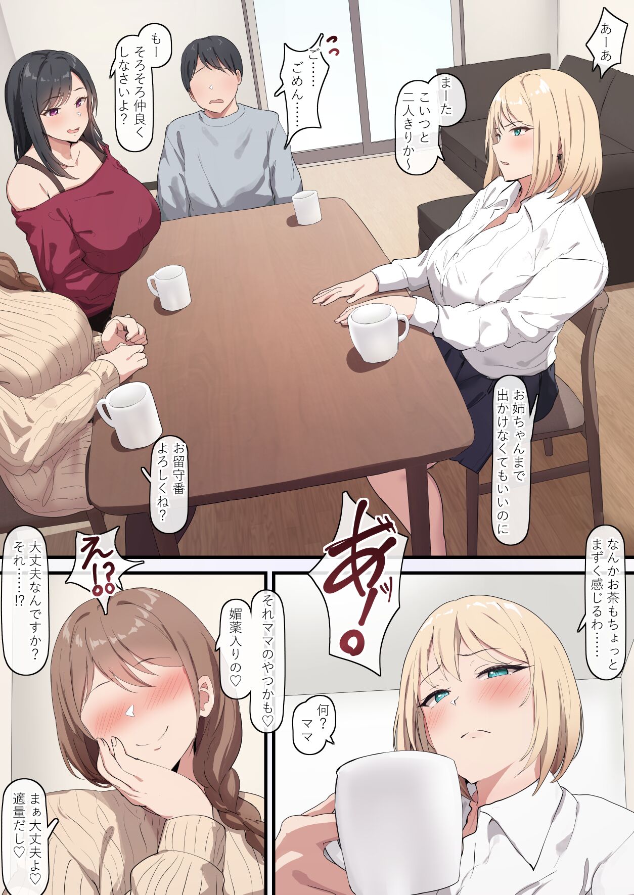 間違って飲んでしまった義妹ちゃん page 2 full