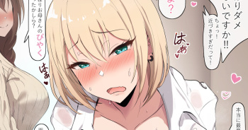 間違って飲んでしまった義妹ちゃん cover