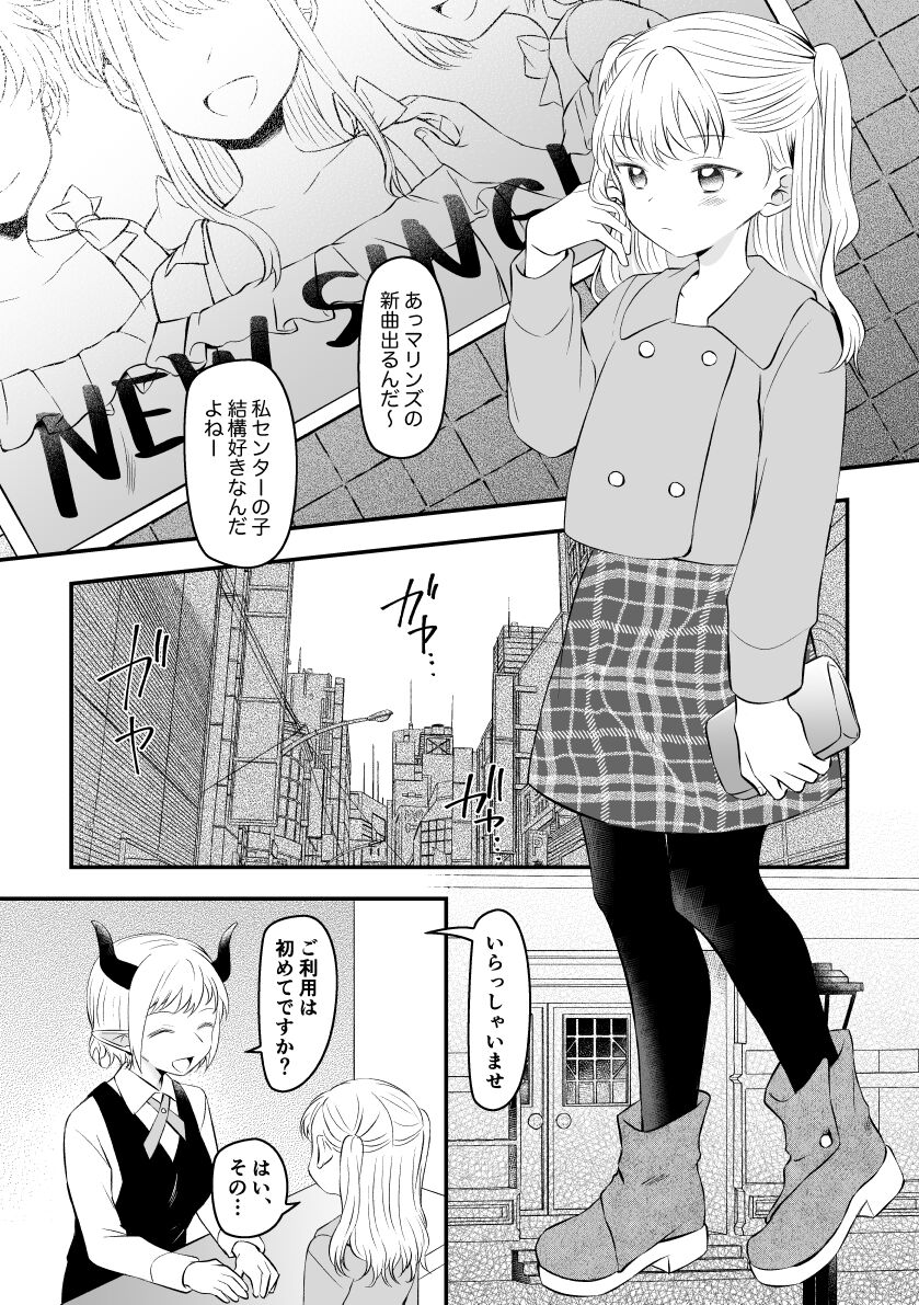 ふたなりサキュバスにアナル拡張される女装子 page 1 full