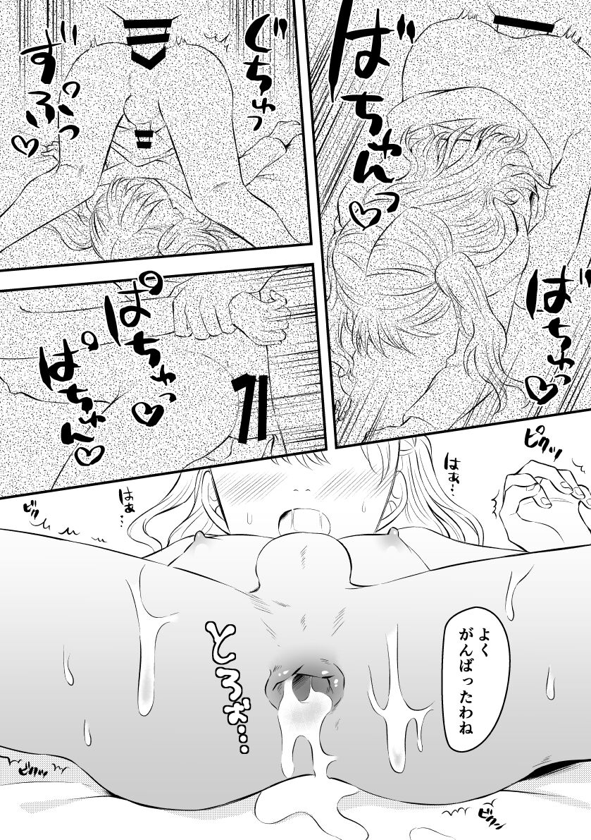 ふたなりサキュバスにアナル拡張される女装子 page 10 full