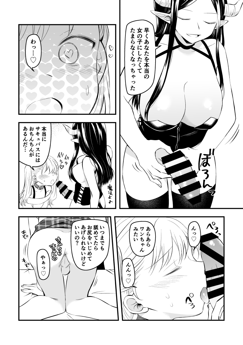 ふたなりサキュバスにアナル拡張される女装子 page 6 full