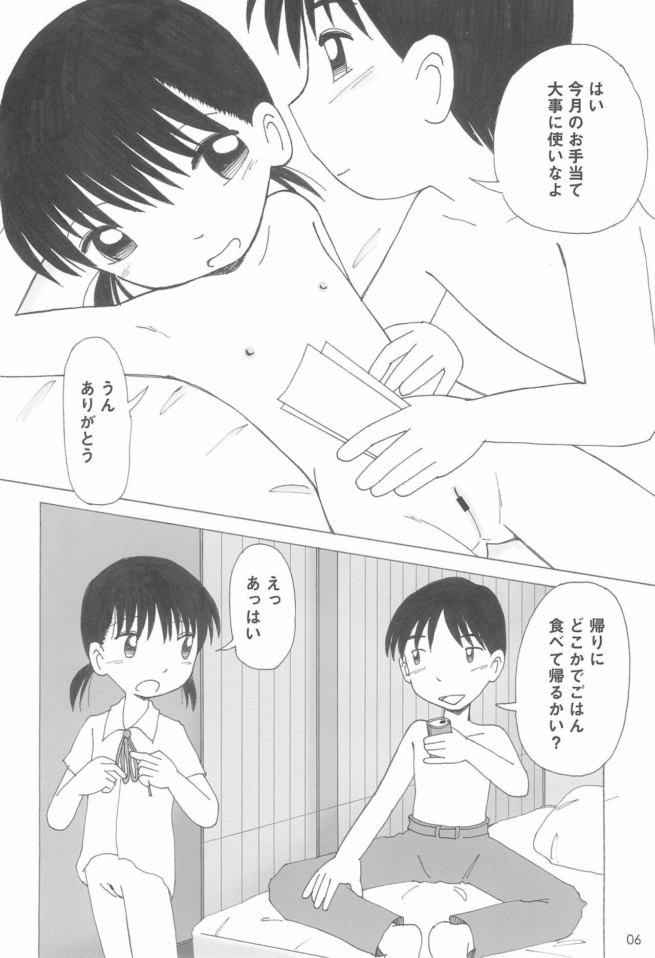 Petit Milk page 8 full