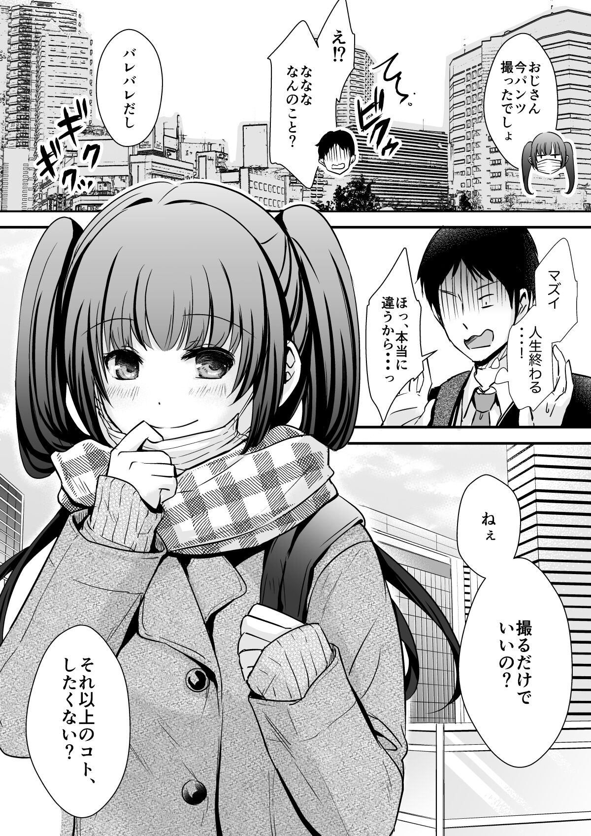 Tousatsu shita JK ha Idol!? Himitsu no Off-time page 4 full