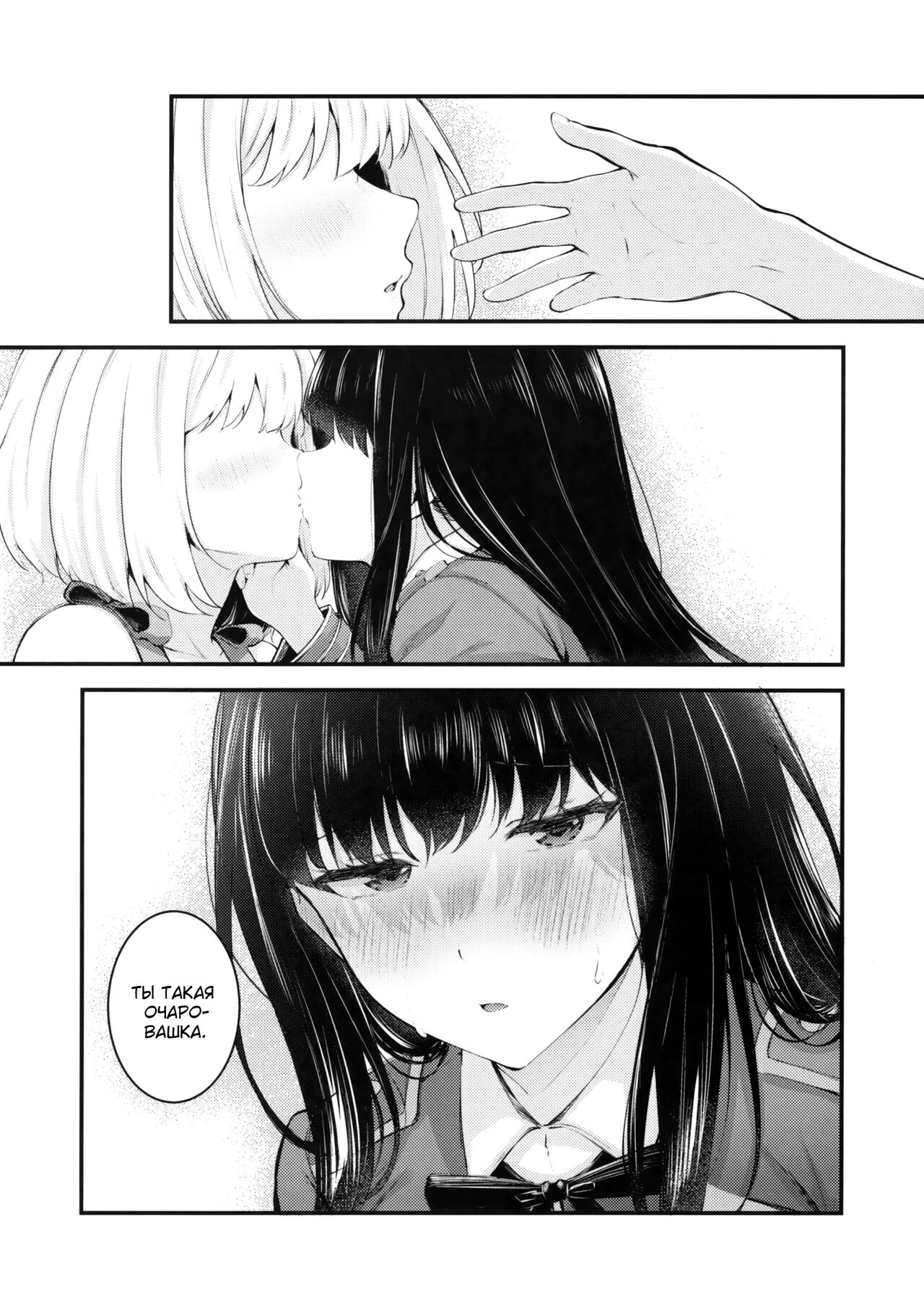 Rikoteki Emotion | Эгоистичные Эмоции page 10 full