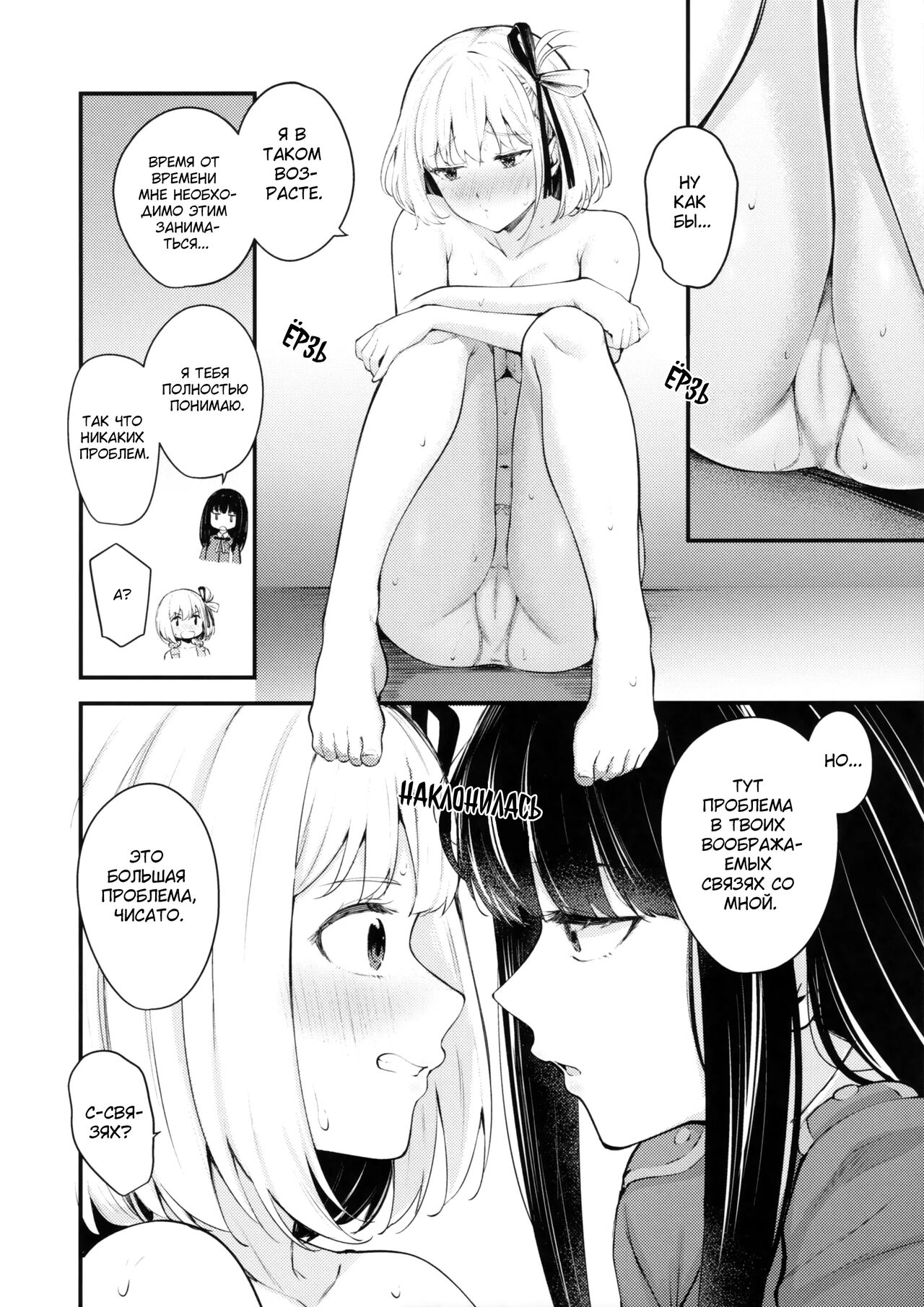 Rikoteki Emotion | Эгоистичные Эмоции page 8 full