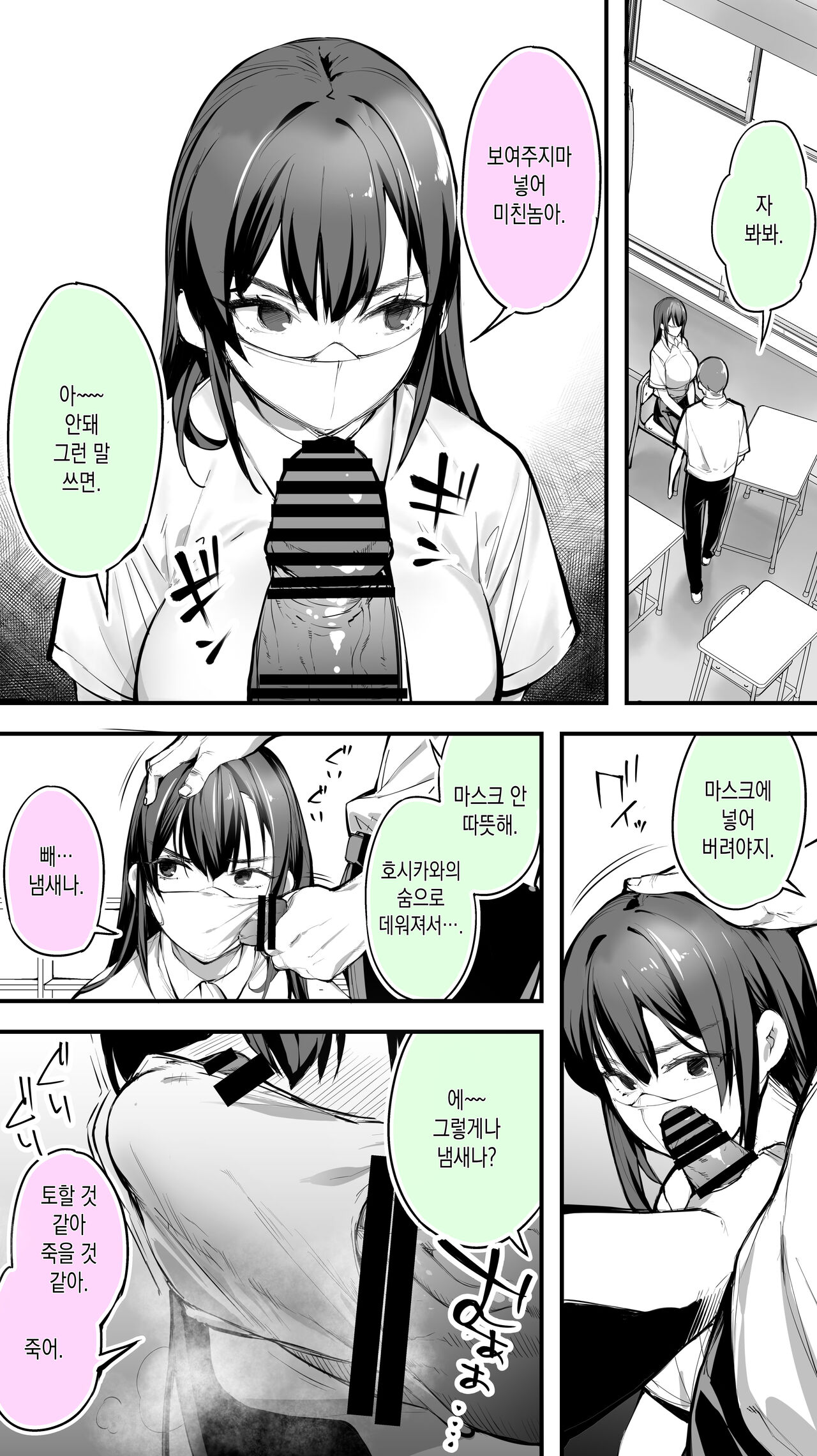 Okoranaide Hoshikawa-san | 화내지마 호시카와 page 5 full