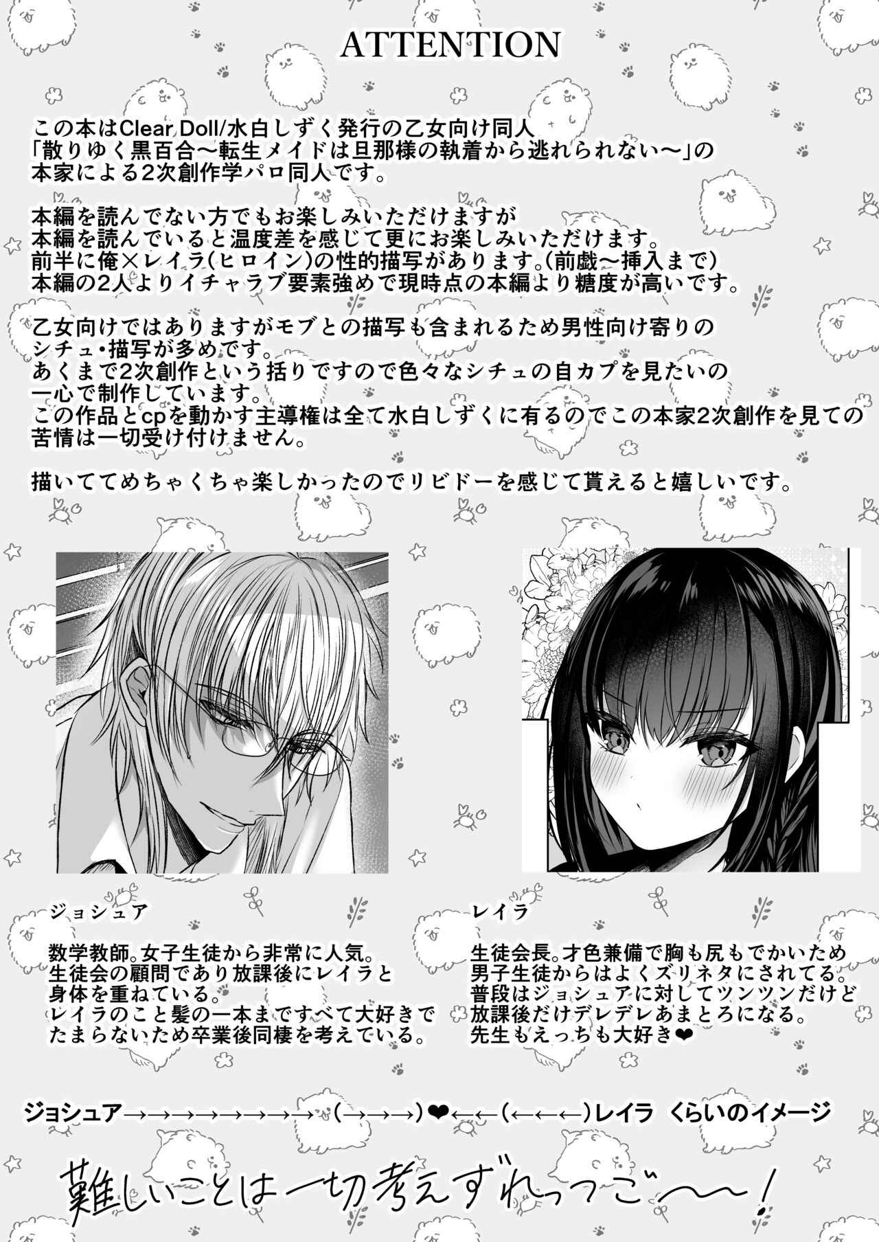 秘密の放課後～散りゆく黒百合二次創作学園パロディ編～ page 3 full