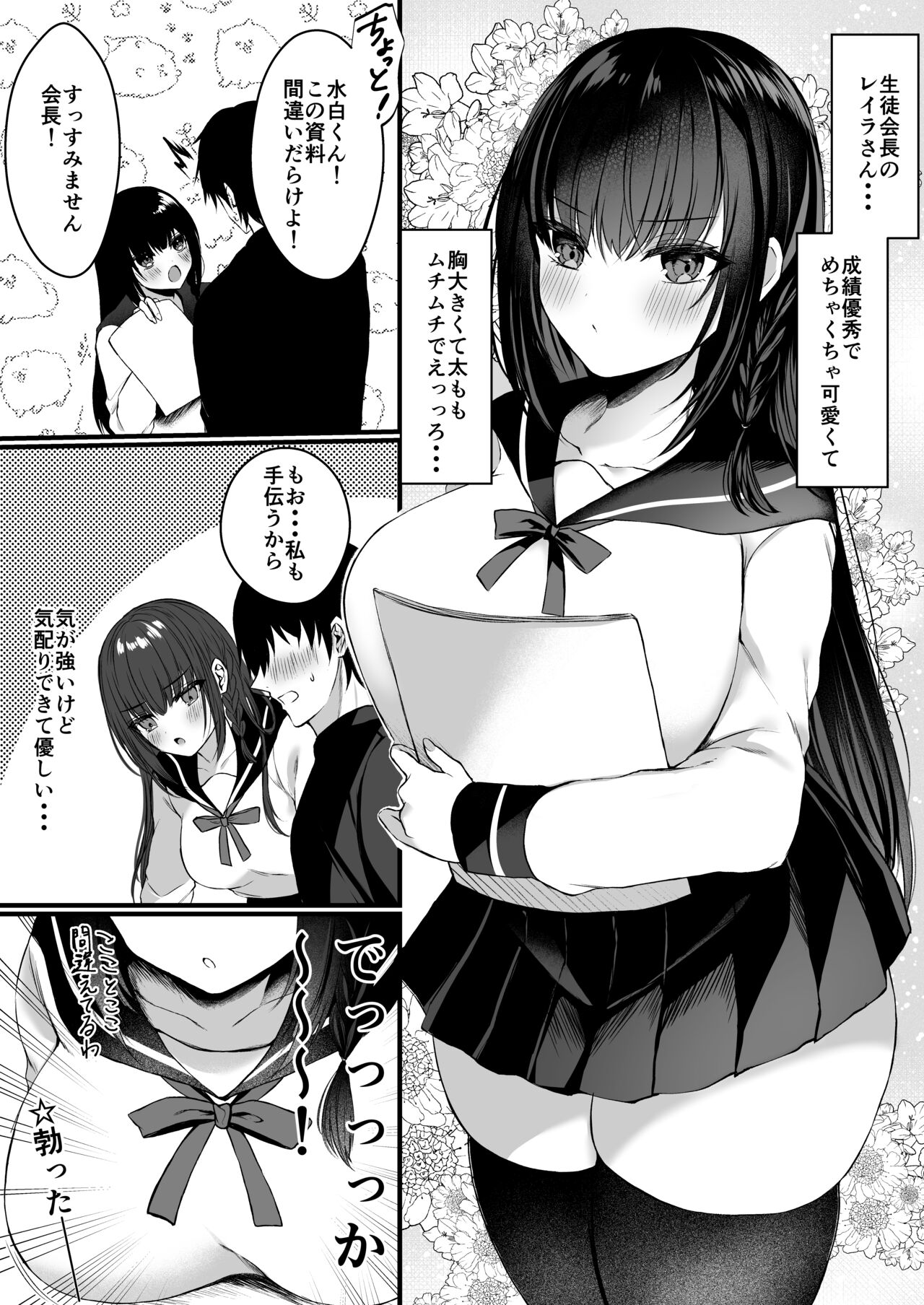 秘密の放課後～散りゆく黒百合二次創作学園パロディ編～ page 4 full