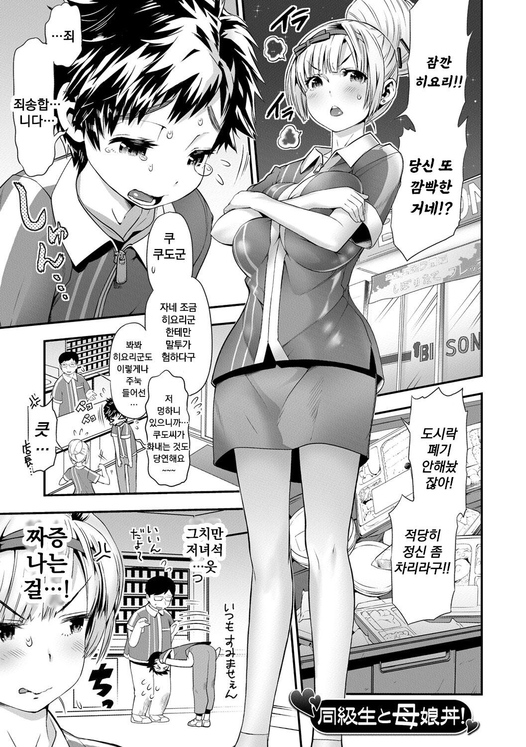 Mein Hole - Girls' Hole Ch.1 page 5 full