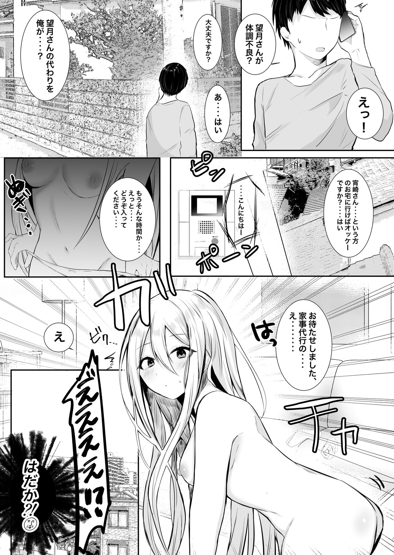 宵崎さん家にお手伝いに行ったらイチャラブエッチしてしまった page 2 full