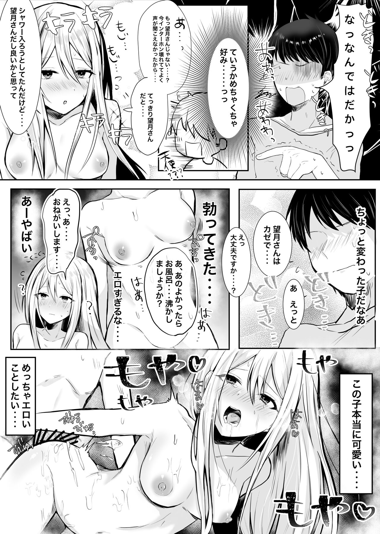 宵崎さん家にお手伝いに行ったらイチャラブエッチしてしまった page 3 full