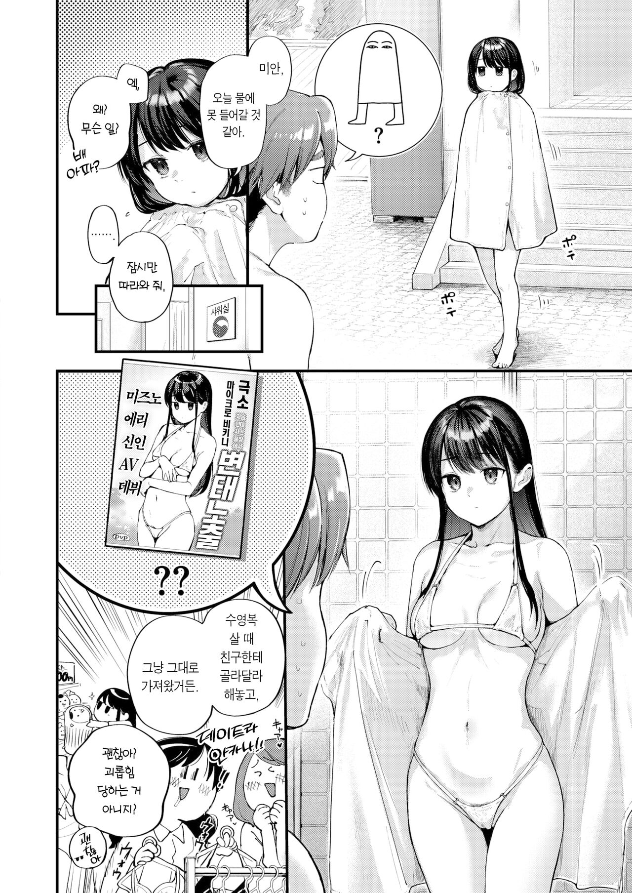Amai Aimai after | 달짝지근 애매모호 애프터 page 3 full