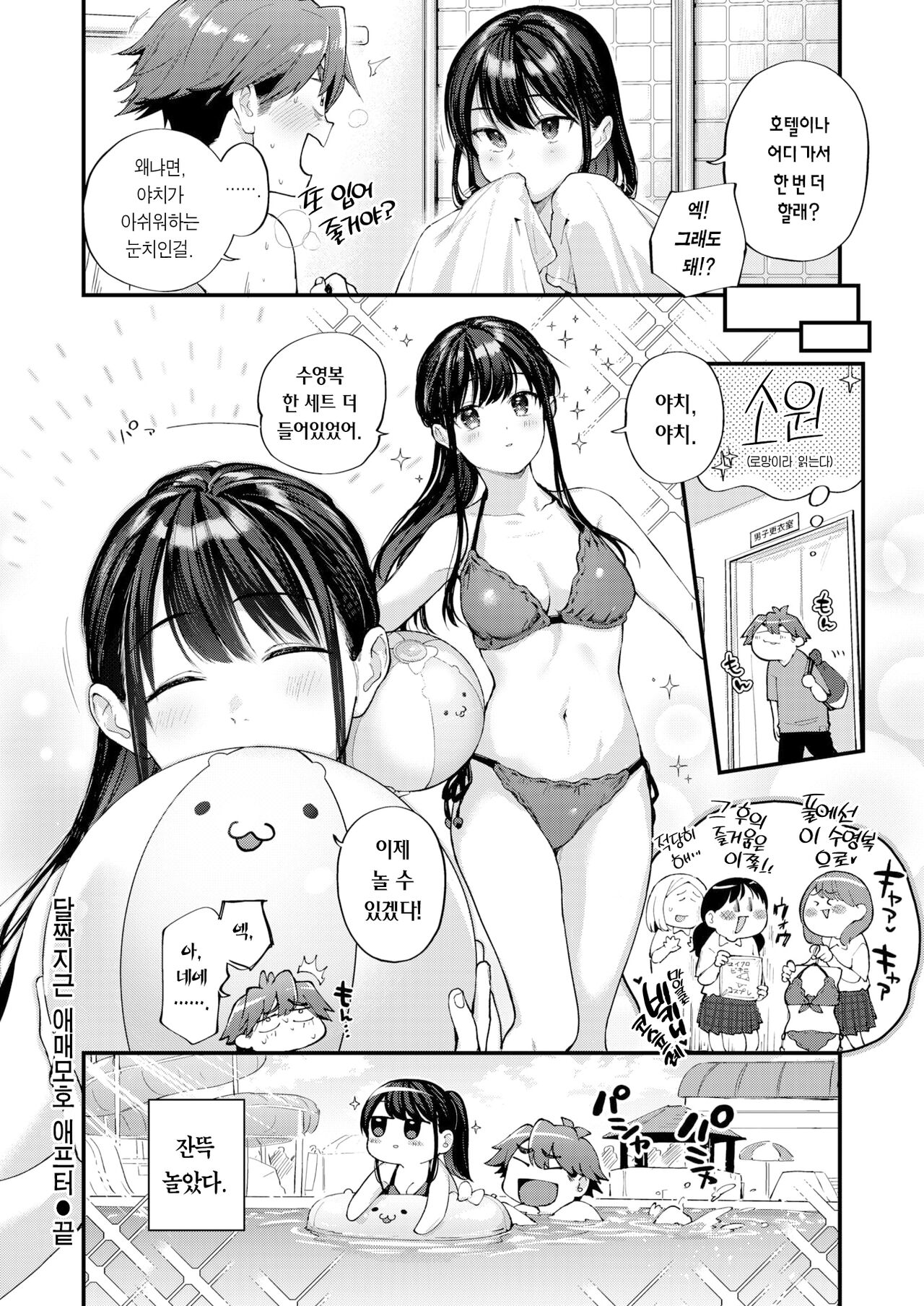 Amai Aimai after | 달짝지근 애매모호 애프터 page 9 full