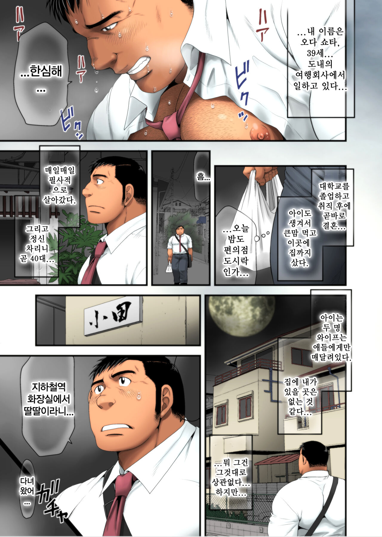 Inmeikyuu -Kushige Hen- | 음란 미궁 -궤 편- page 3 full