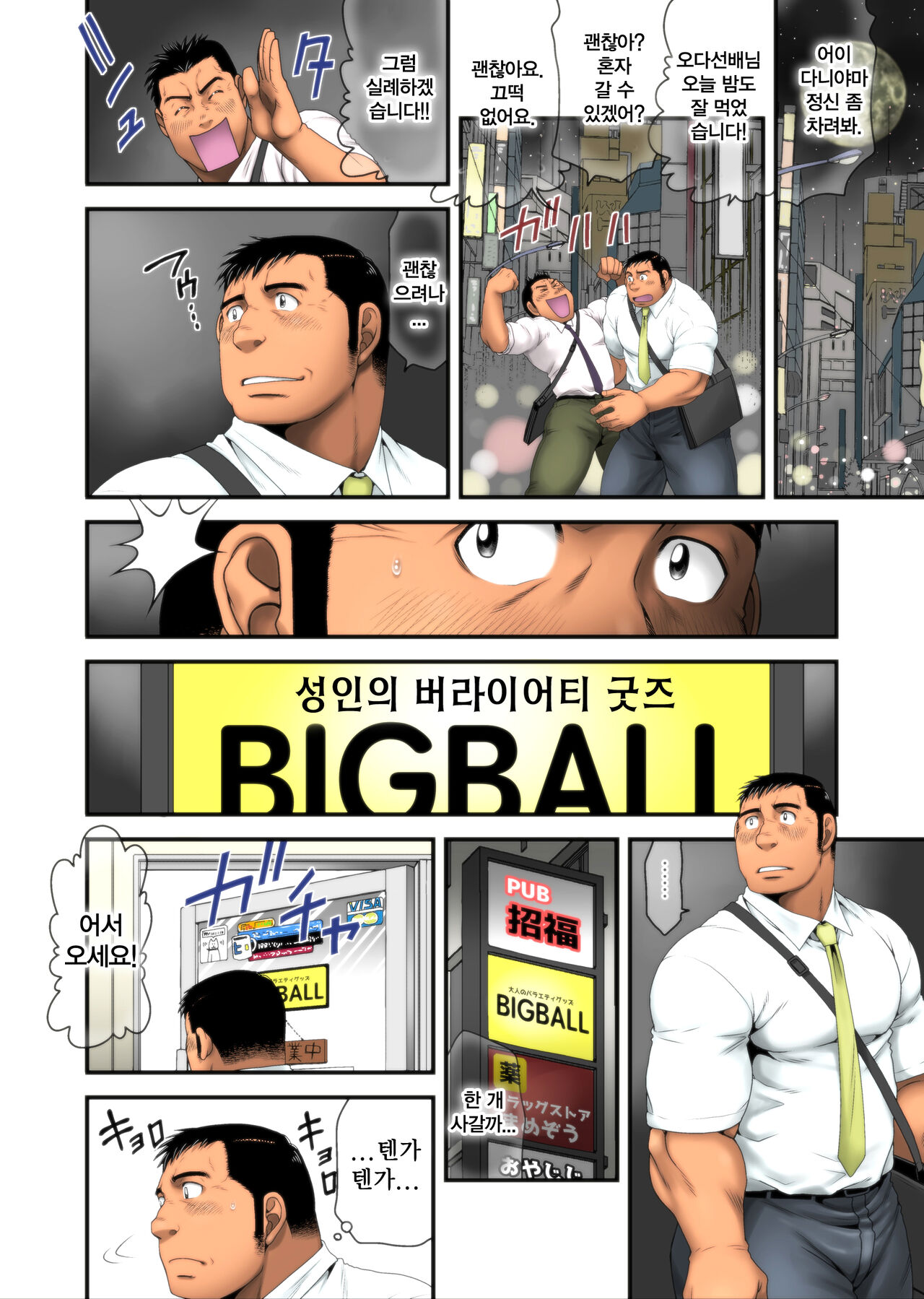 Inmeikyuu -Kushige Hen- | 음란 미궁 -궤 편- page 4 full