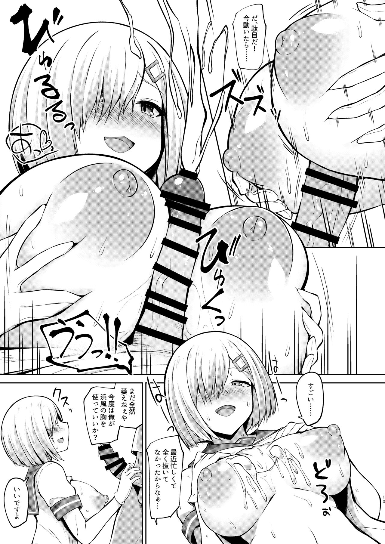 Hamakaze-chan to Ippai Hasande Paizuri Ecchi!! page 10 full