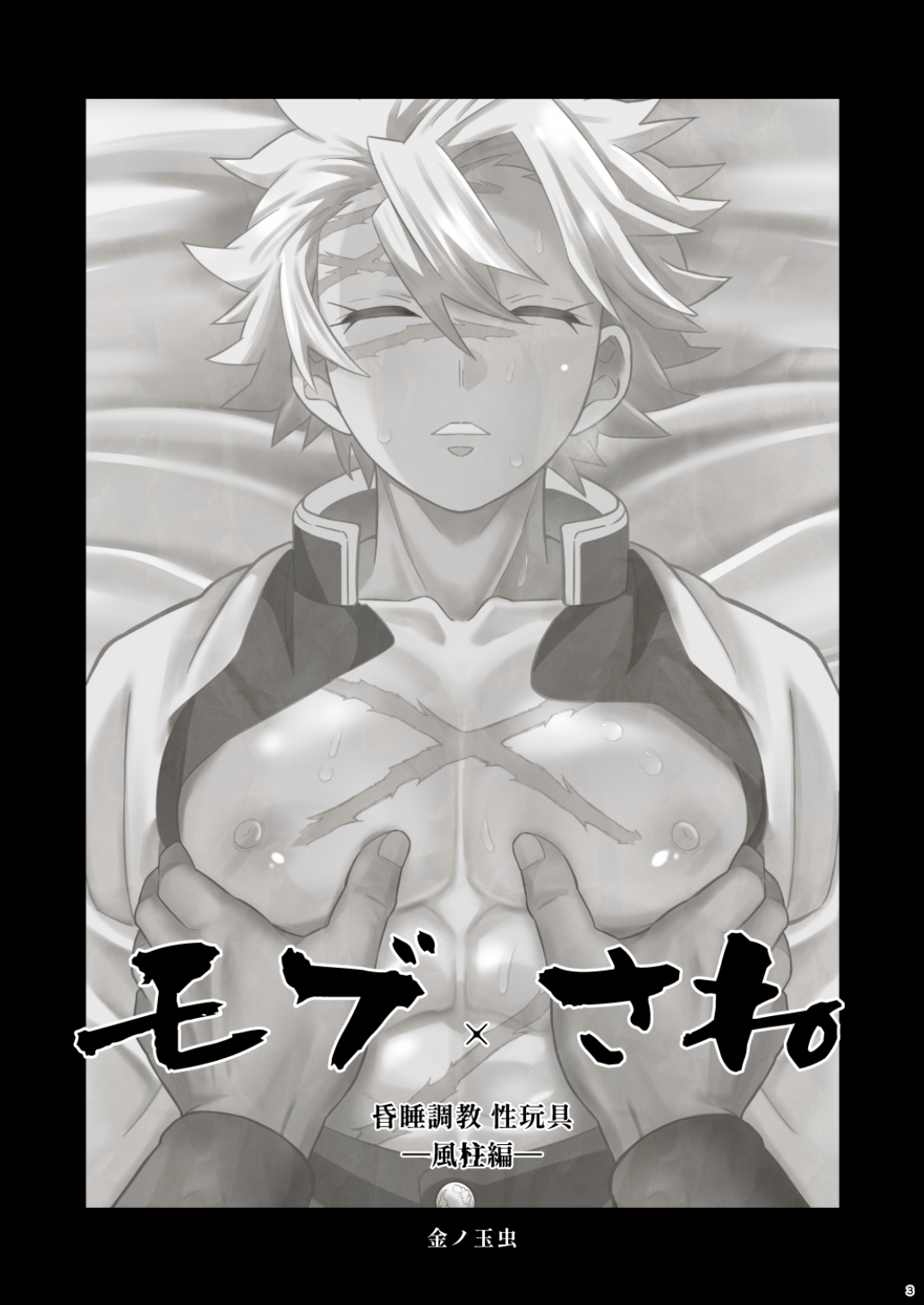 Mob Sane Konsui Choukyou Seigangu ~ Kazebashira Hen page 3 full