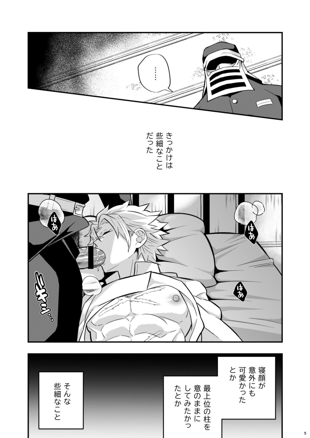 Mob Sane Konsui Choukyou Seigangu ~ Kazebashira Hen page 5 full