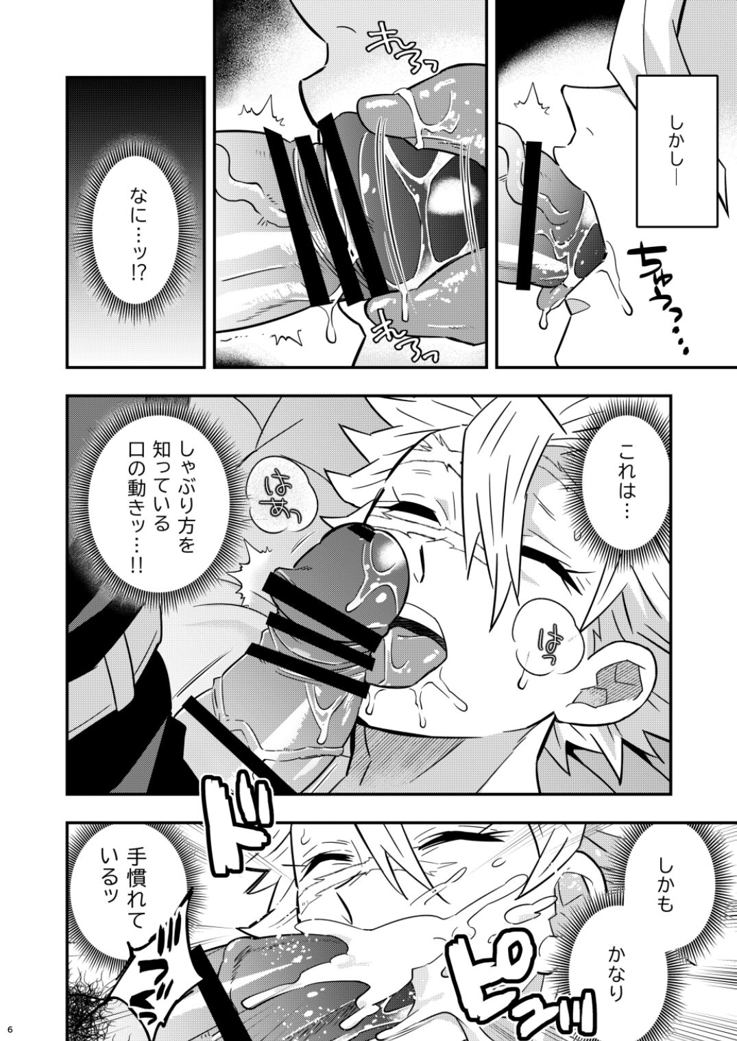 Mob Sane Konsui Choukyou Seigangu ~ Kazebashira Hen page 6 full