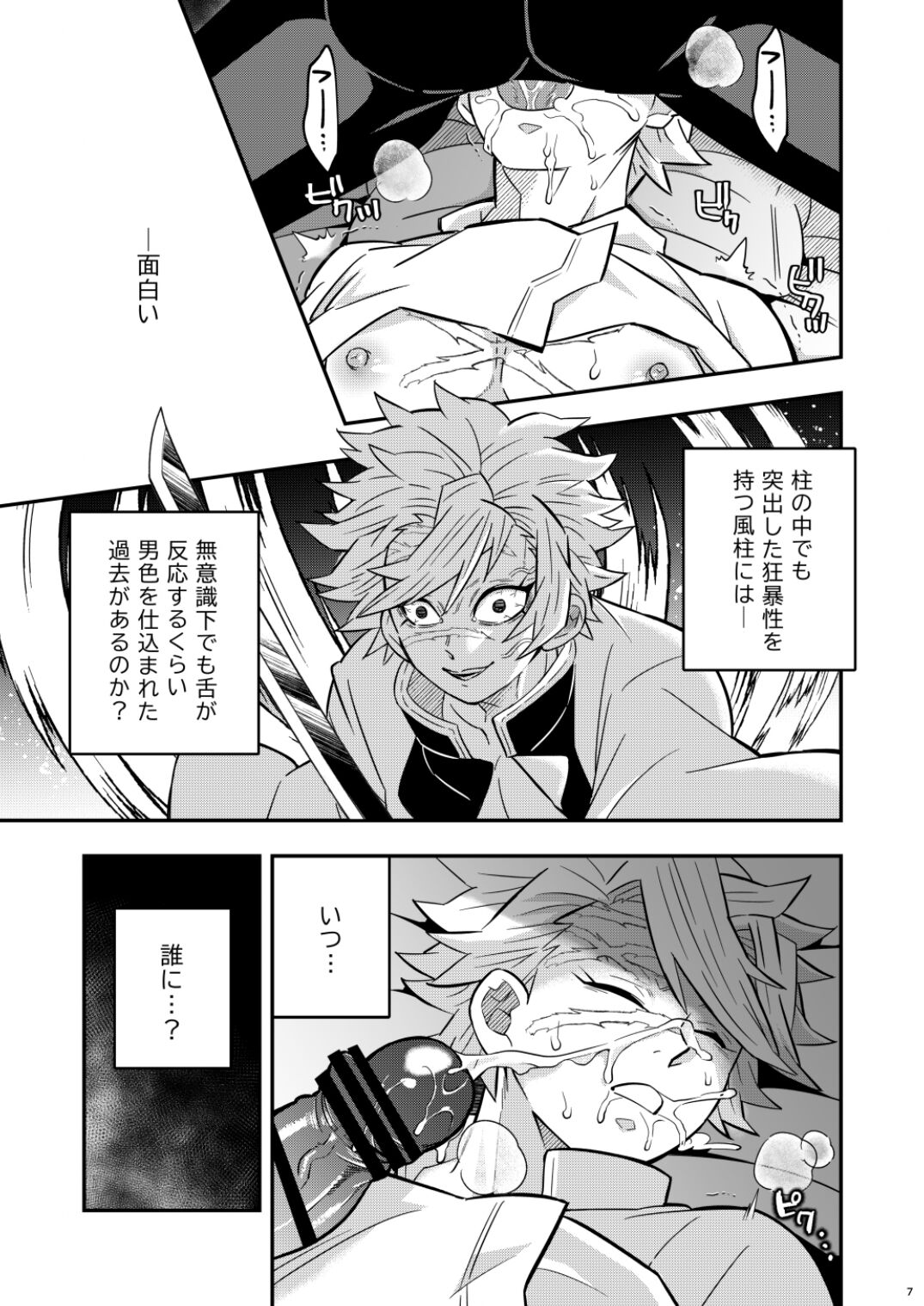 Mob Sane Konsui Choukyou Seigangu ~ Kazebashira Hen page 7 full