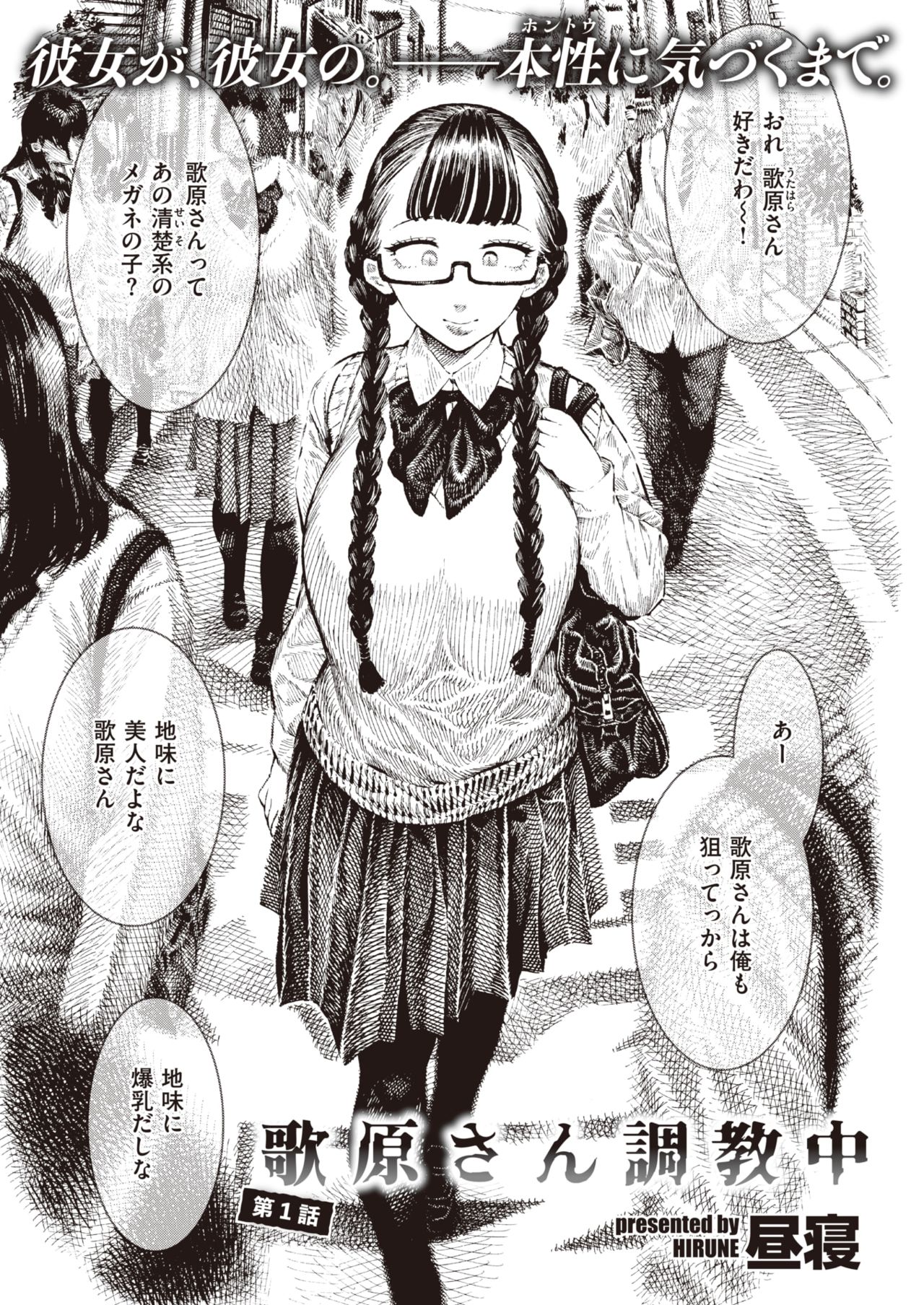 Utahara-san Training 1-4 page 1 full