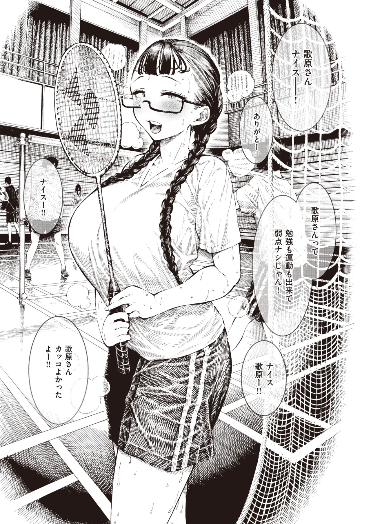 Utahara-san Training 1-4 page 3 full
