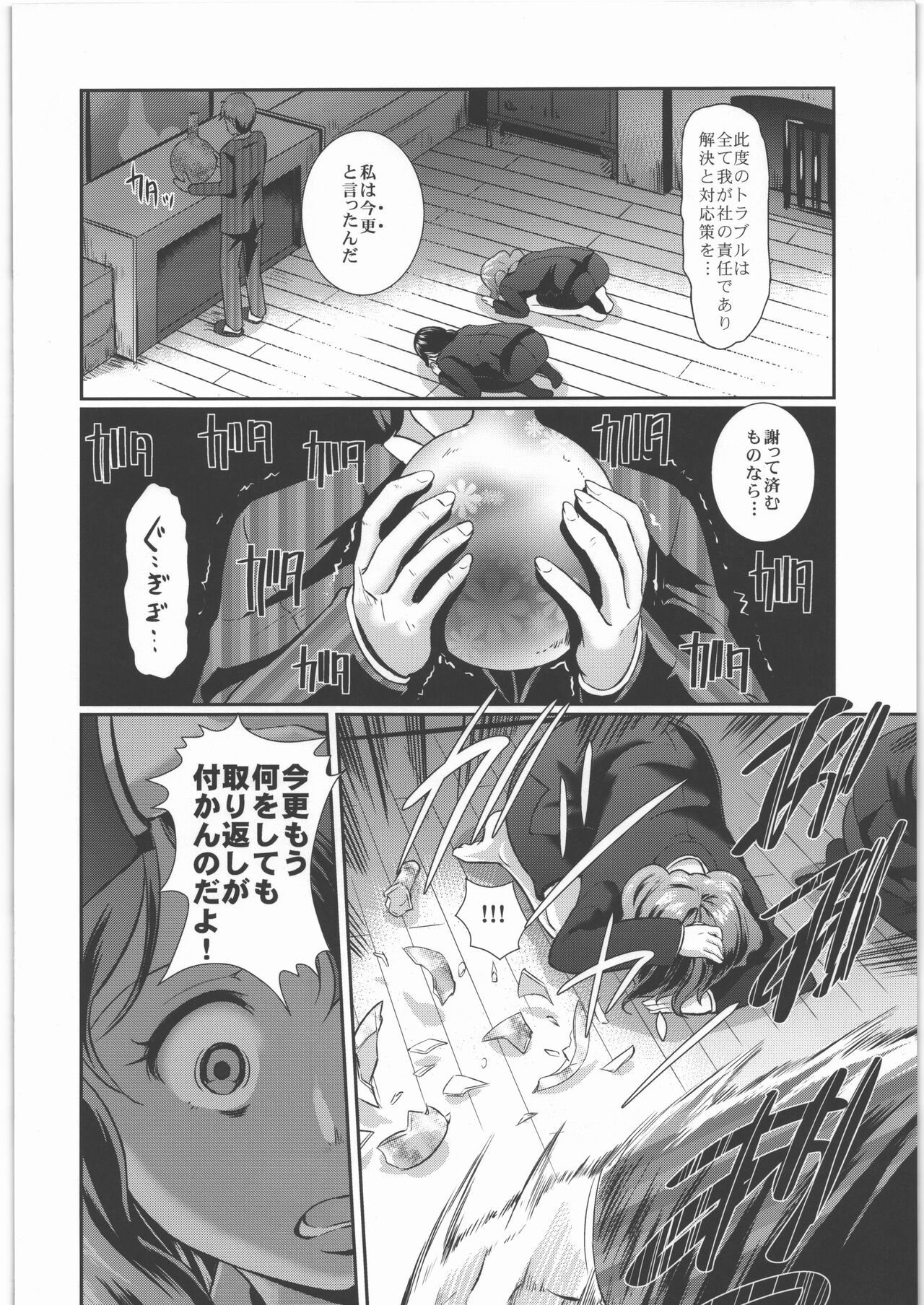 Datsui Shikou ~Sono Ichi~ Shazai ni Itta Tokui Saki de OL ga Kyousei Datsui o Shiirare Zenra Shuuchi page 5 full