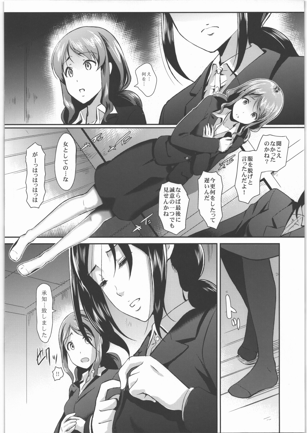 Datsui Shikou ~Sono Ichi~ Shazai ni Itta Tokui Saki de OL ga Kyousei Datsui o Shiirare Zenra Shuuchi page 9 full