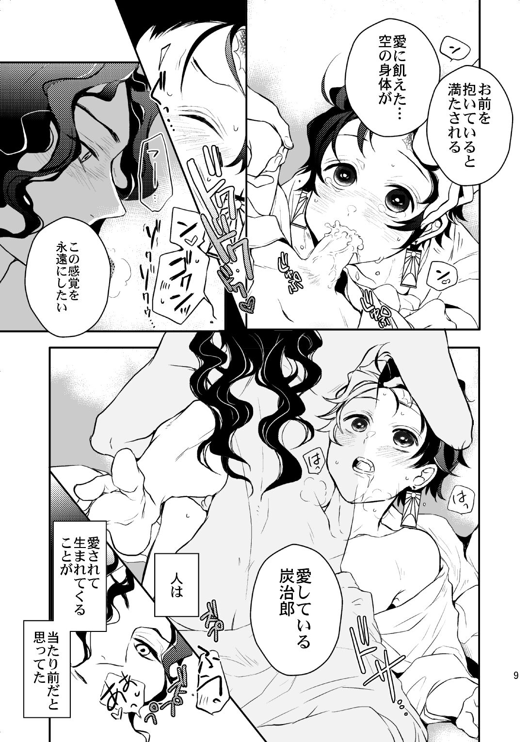 Ibitsuge/Kouhen page 10 full