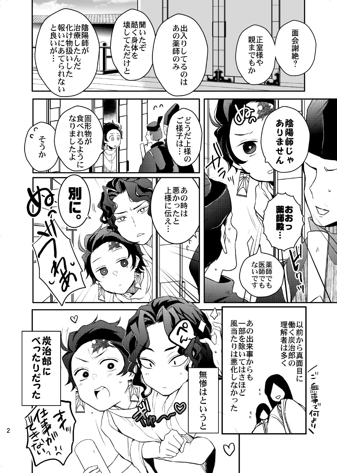 Ibitsuge/Kouhen page 3 full