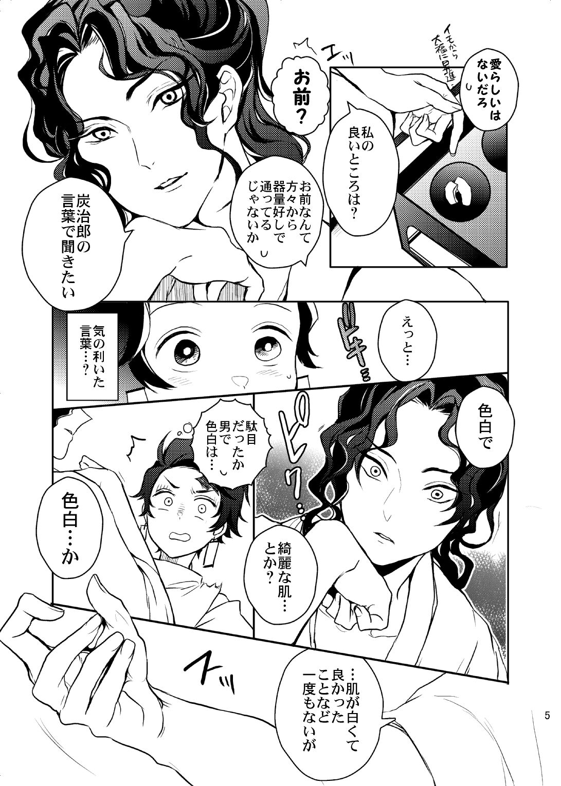 Ibitsuge/Kouhen page 6 full